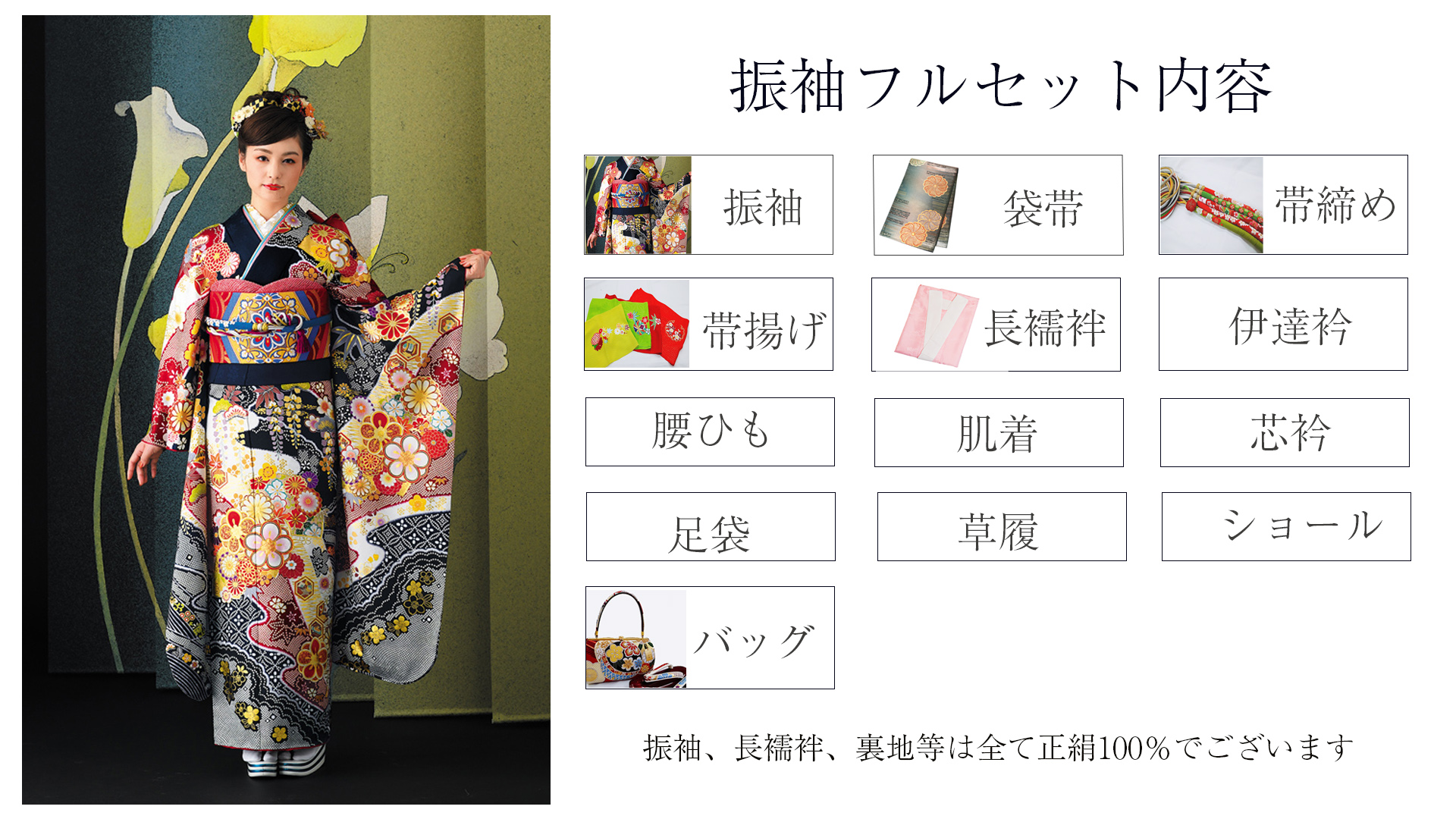 丹後ちりめん振り袖フルセット 合さ